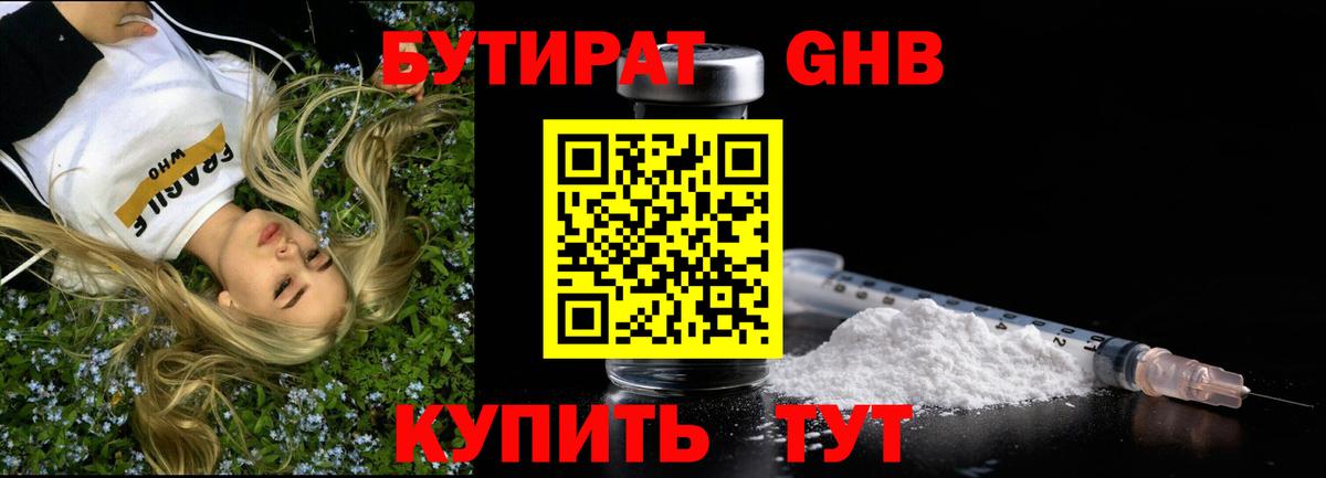 Ивантеевка  Бутират  Вход с VPN  Бутират Butirat 