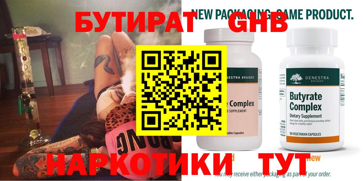 БУТИРАТ бутандиол Ивантеевка