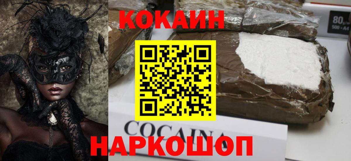 COCAIN 97% Ивантеевка