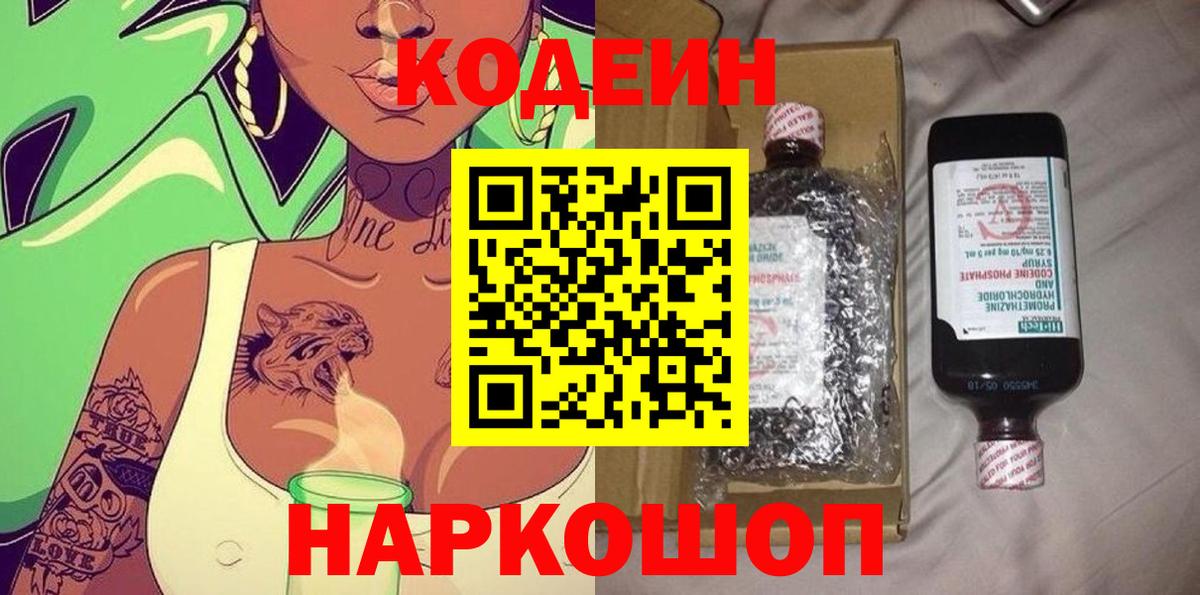 Кодеиновый сироп Lean Purple Drank Ивантеевка