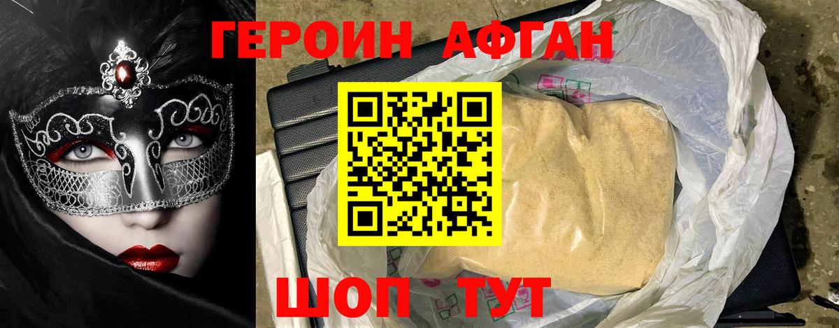 Ивантеевка  Героин Афган  Вход с VPN 