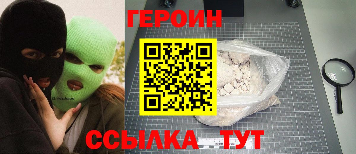ГЕРОИН белый Ивантеевка