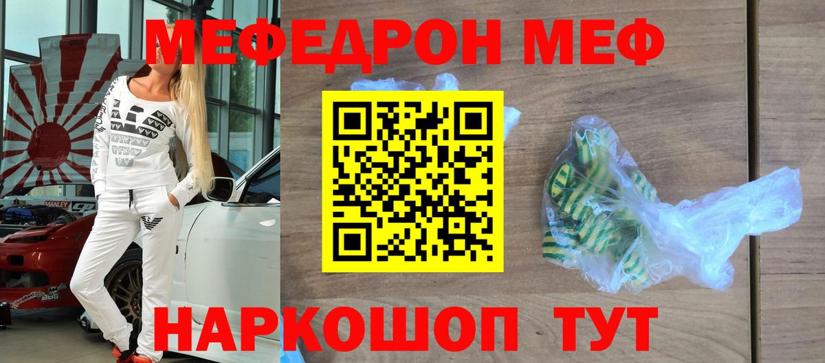 Меф кристаллы Ивантеевка